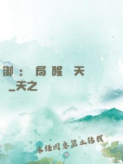 御獸：開局覺醒頂級天賦