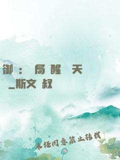 御獸：開局覺醒頂級天賦