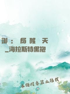 御獸：開局覺醒頂級天賦