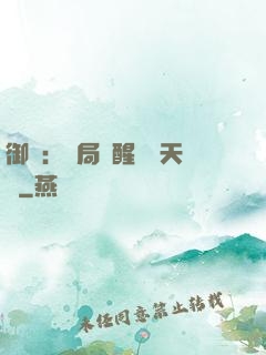 御獸：開局覺醒頂級天賦