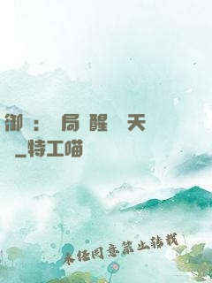 御獸：開局覺醒頂級天賦
