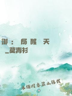 御獸：開局覺醒頂級天賦