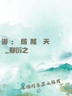 御獸：開局覺醒頂級天賦
