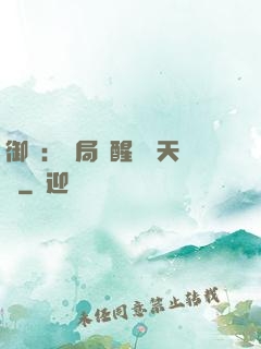 御獸：開局覺醒頂級天賦