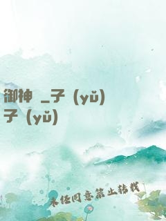 御神箓