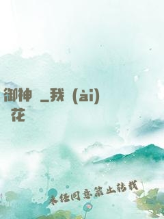 御神記