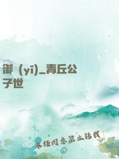 御醫(yī)