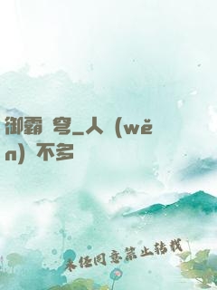 御霸蒼穹