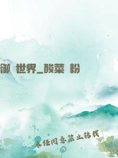 御靈世界