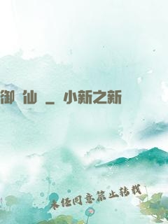 御靈仙師