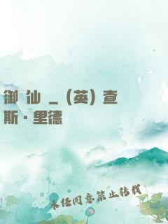 御靈仙師