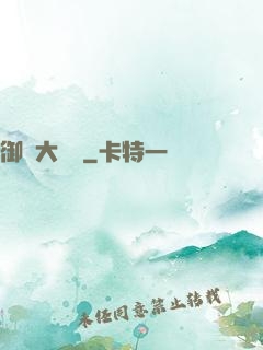 御靈大畫師