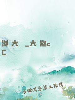 御靈大畫師
