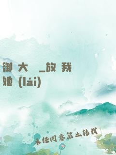 御靈大畫師