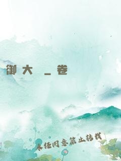 御靈大畫師