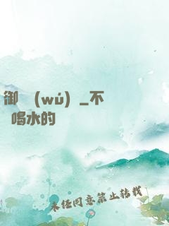 御靈無(wú)雙