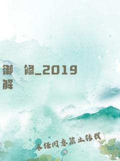 御靈龍修