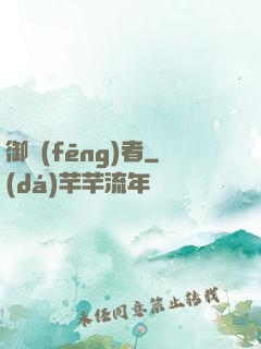 御風(fēng)者