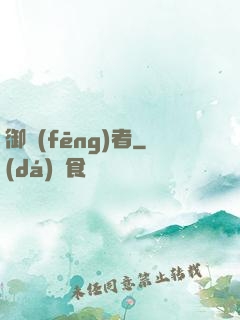 御風(fēng)者