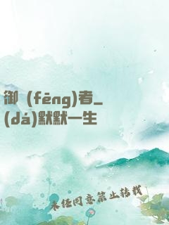 御風(fēng)者