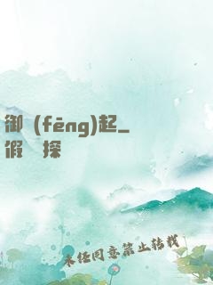御風(fēng)起
