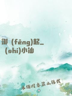御風(fēng)起