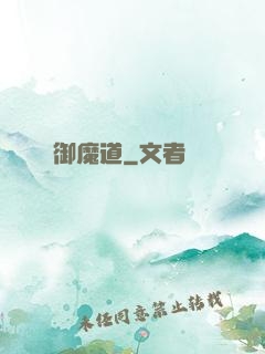 御魔道