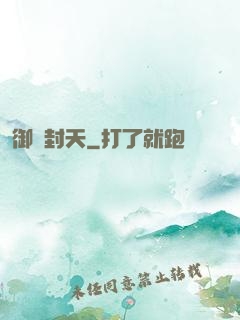 御龍封天