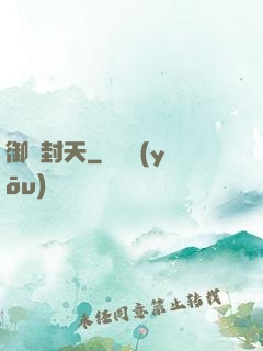 御龍封天