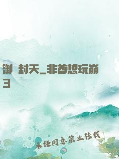 御龍封天
