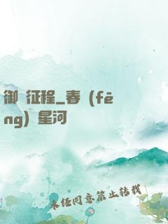 御龍征程