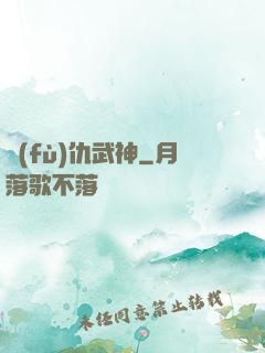 復(fù)仇武神