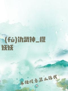 復(fù)仇武神