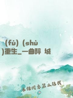 復(fù)數(shù)重生
