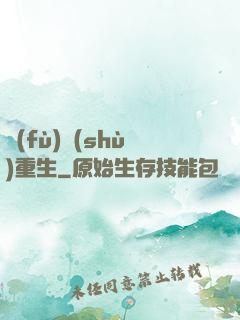 復(fù)數(shù)重生