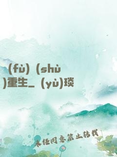 復(fù)數(shù)重生