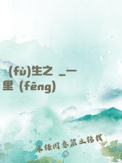復(fù)生之種