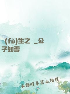 復(fù)生之種
