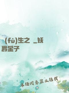 復(fù)生之種
