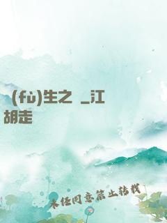 復(fù)生之種
