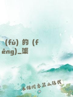復(fù)蘇的風(fēng)
