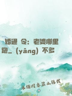 復婚通緝令：老婆哪里跑