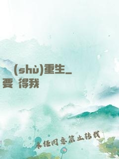 復數(shù)重生