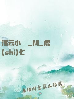 德云小師爺