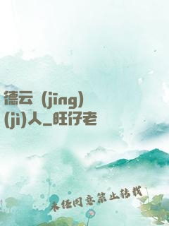 德云經(jīng)紀(jì)人