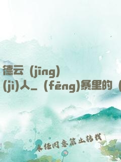 德云經(jīng)紀(jì)人