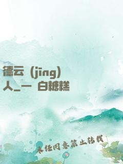 德云經(jīng)紀人