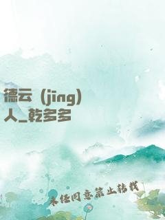 德云經(jīng)紀人