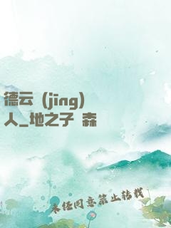 德云經(jīng)紀人