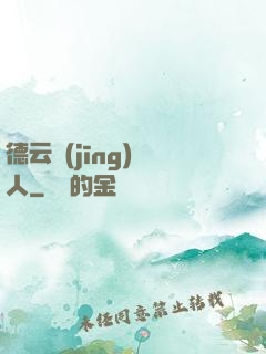 德云經(jīng)紀人